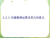 数学：2.2.3《向量数乘及几何意义》课件（新人教A版必修4）