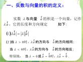 河南省平顶山市第三高级中学高一数学 2.2.3《向量数乘预算》课件（新人教A版必修4）