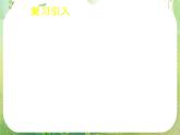 《平面几何中的向量方法》新人教数学A版必修四课件