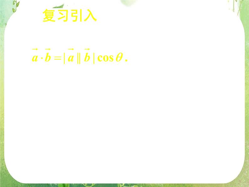 《平面几何中的向量方法》新人教数学A版必修四课件第3页