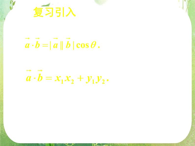 《平面几何中的向量方法》新人教数学A版必修四课件第5页