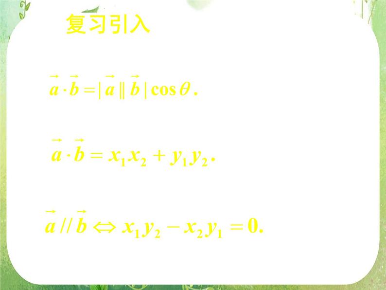 《平面几何中的向量方法》新人教数学A版必修四课件第7页