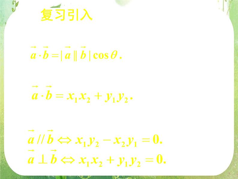 《平面几何中的向量方法》新人教数学A版必修四课件第8页