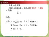 吉林省长岭县第四中学高一数学：《平面向量基本定理》课件