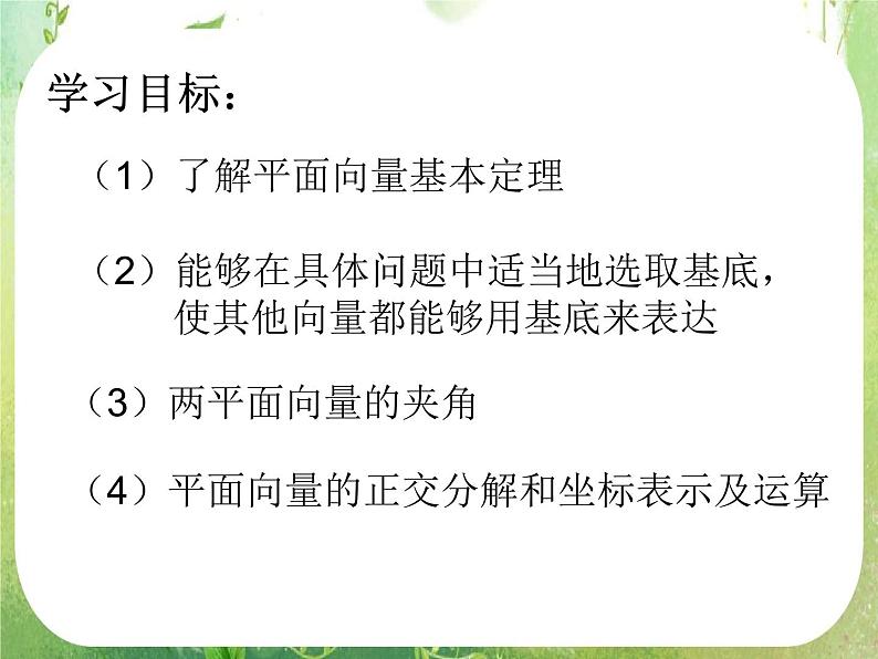 《平面向量基本定理及坐标表示》课件14（17张PPT）第2页