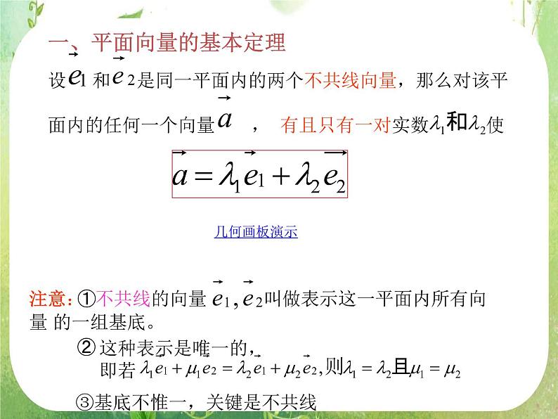 《平面向量基本定理及坐标表示》课件14（17张PPT）第3页