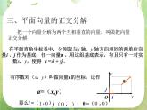 《平面向量基本定理及坐标表示》课件14（17张PPT）（人教A版必修4）