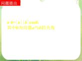 高一数学《2.4.2平面向量数量积的坐标表示、模、夹角》课件新课程（新课标人教A版）必修四