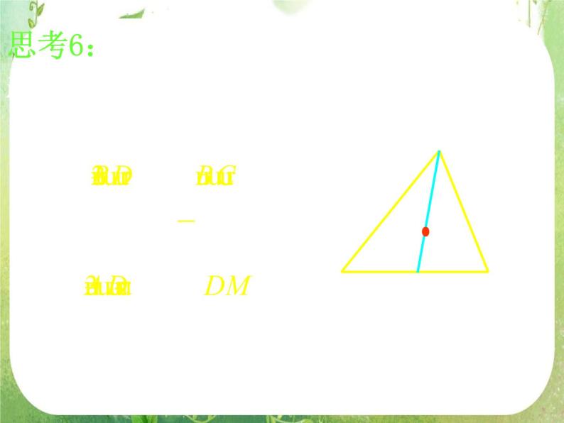 高一数学《2.2.3向量数乘运算及其几何意义》课件新课程（新课标人教A版）必修四07