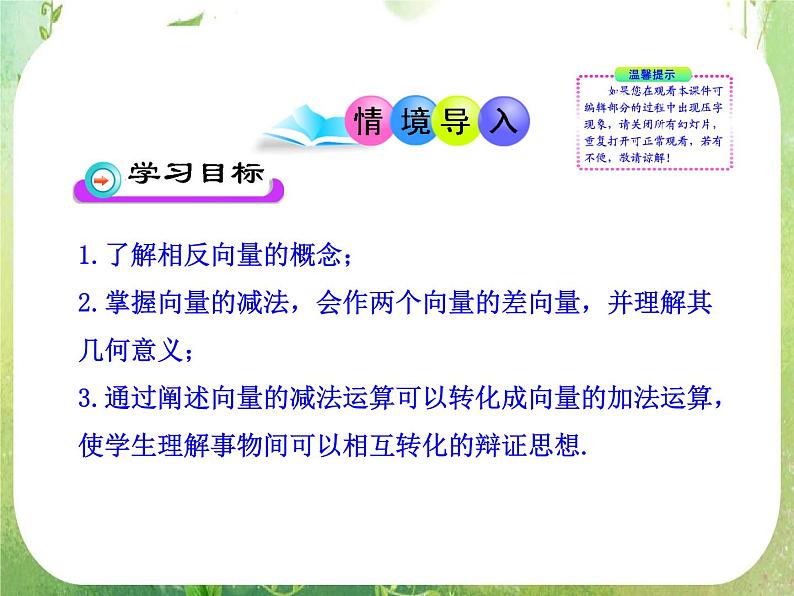 山东省冠县武训高中数学《2.2.2向量减法运算及其几何意义》课件 新人教A版必修4第2页