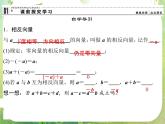 高一数学《2.2.2向量减法运算及其几何意义》课件2新课程（新课标人教A版）必修四