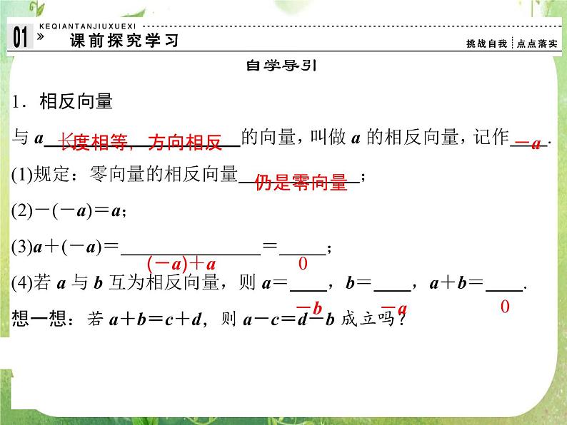 高一数学《2.2.2向量减法运算及其几何意义》课件2新课程（新课标人教A版）必修四03
