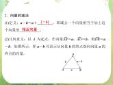 高一数学《2.2.2向量减法运算及其几何意义》课件2新课程（新课标人教A版）必修四