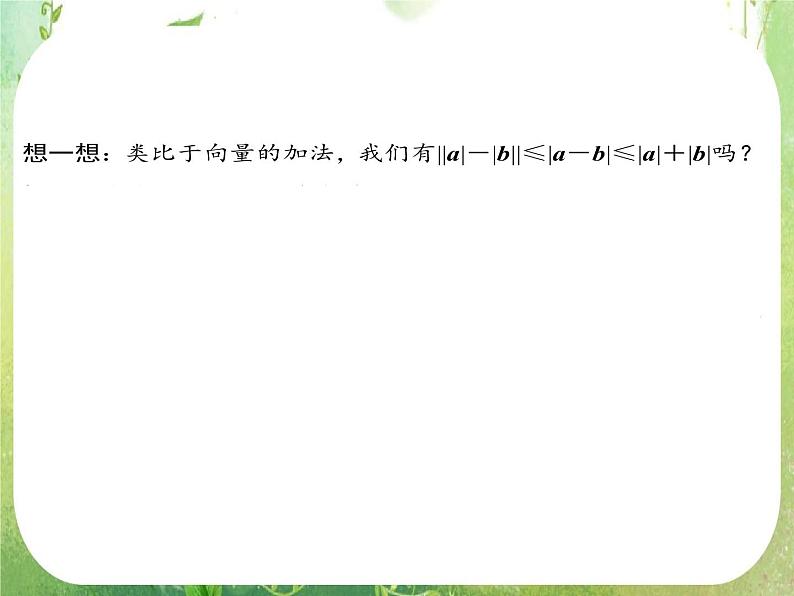 高一数学《2.2.2向量减法运算及其几何意义》课件2新课程（新课标人教A版）必修四05