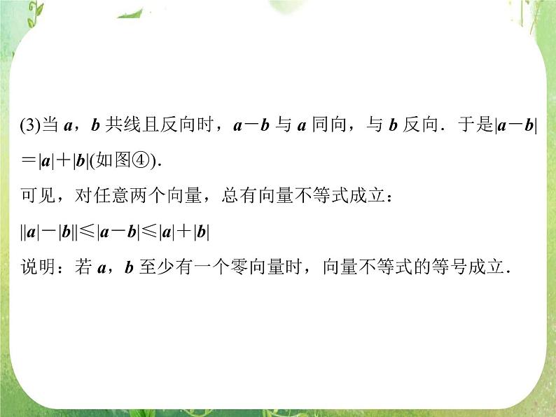高一数学《2.2.2向量减法运算及其几何意义》课件2新课程（新课标人教A版）必修四08