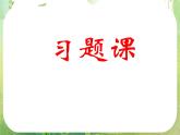 《向量数乘运算及其几何意义——习题课》新人教数学A版必修四课件