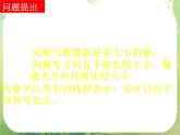 河南省洛阳市第二外国语学校高中数学新人教A版必修四课件：2.1.3相等向量与共性向量