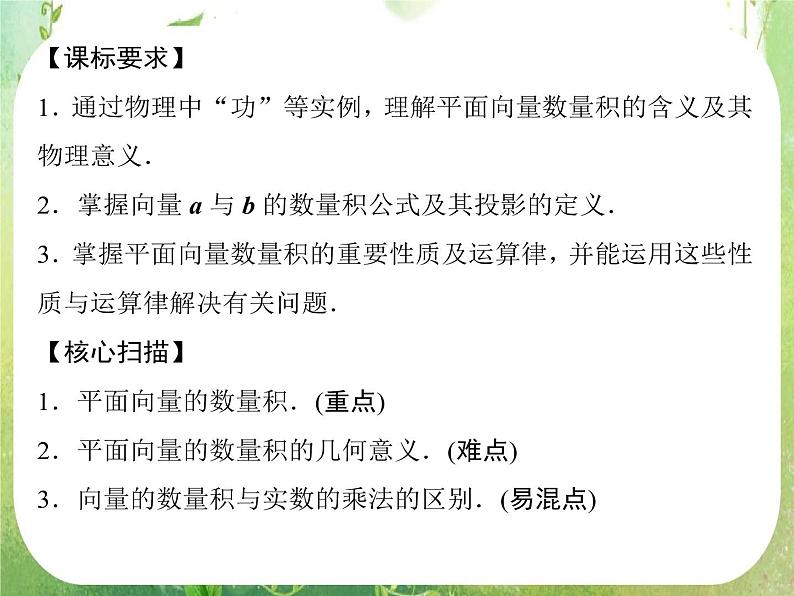 高一数学《2.4.1平面向量数量积的物理背景及其含义》课件2新课程（新课标人教A版）必修四第2页