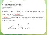 高一数学《2.4.1平面向量数量积的物理背景及其含义》课件2新课程（新课标人教A版）必修四