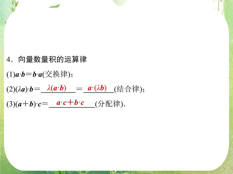 高一数学《2.4.1平面向量数量积的物理背景及其含义》课件2新课程（新课标人教A版）必修四第7页