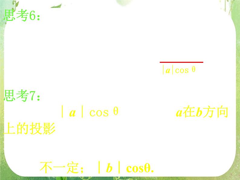 高一数学《2.4.1平面向量数量积的物理背景及其含义》课件新课程（新课标人教A版）必修四第7页