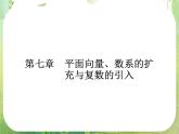 2013新课标高考数学理一轮复习课件：7.1 《向量的线性运算》新人教版必修4