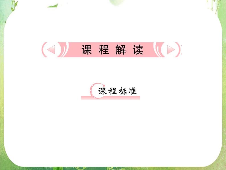 2013新课标高考数学理一轮复习课件：7.1 《向量的线性运算》新人教版必修402