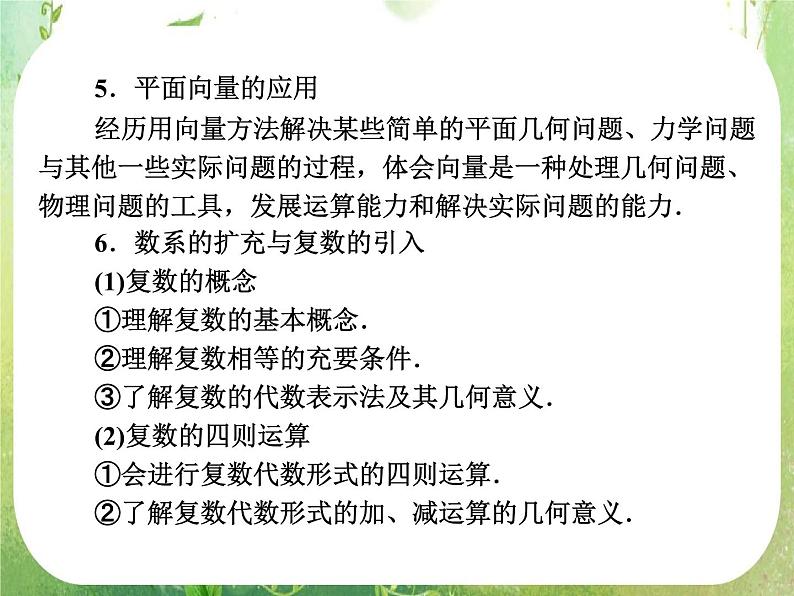 2013新课标高考数学理一轮复习课件：7.1 《向量的线性运算》新人教版必修407