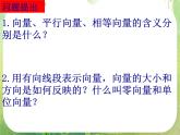 数学：2.2.1《向量加法及几何意义》课件（新人教A版必修4）