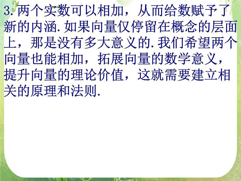 数学：2.2.1《向量加法及几何意义》课件第3页