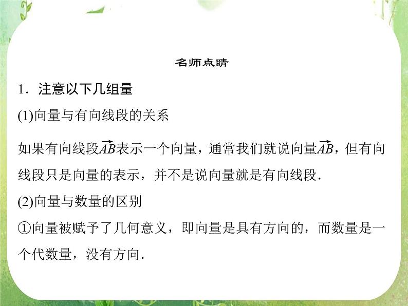 高一数学《2.1.1平面向量的背景及其基本概念》课件新课程（新课标人教A版）必修四08