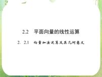 高中数学人教版新课标A必修4第二章 平面向量2.1 平面向量的实际背景及基本概念教学课件ppt