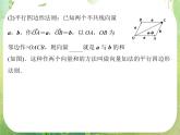 高一数学《2.2.1向量加法运算及其几何意义》课件2新课程（新课标人教A版）必修四