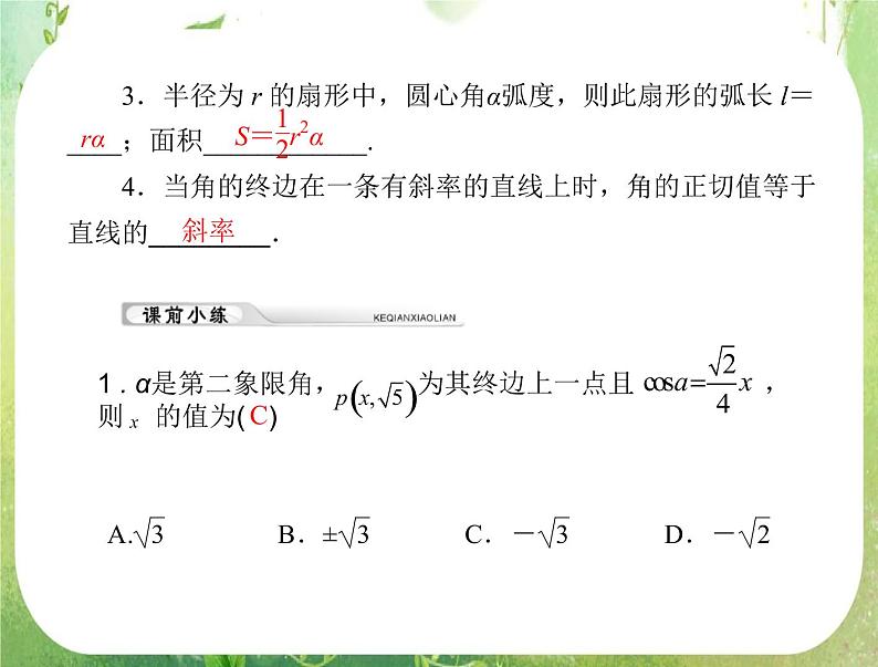 2012年高考理科数学复习向导课件  第六章 三角函数第6页