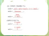 2012年高考理科数学复习向导课件  第六章第 5 讲 两角和与差及二倍角的三角函数公式
