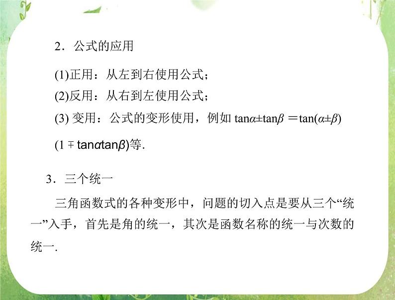 2012年高考理科数学复习向导课件  第六章第 5 讲 两角和与差及二倍角的三角函数公式第3页