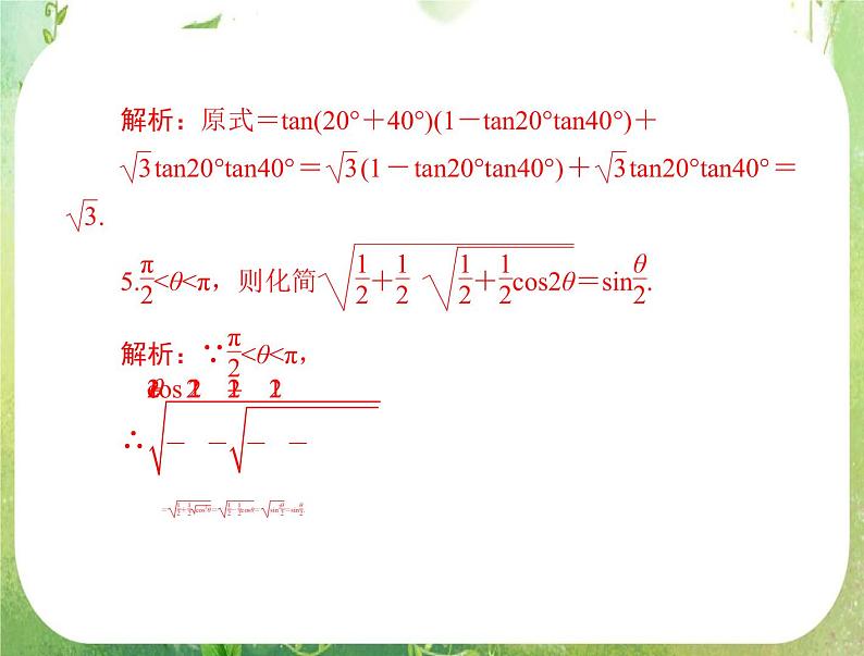 2012年《高考风向标》高考理数一轮复习 第六章 第6讲 三角函数的求值、化简与证明课件PPT第4页