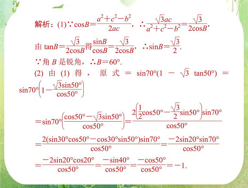 2012年《高考风向标》高考理数一轮复习 第六章 第6讲 三角函数的求值、化简与证明课件PPT第6页