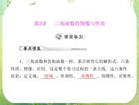 人教版新课标A必修4第一章 三角函数综合与测试复习ppt课件