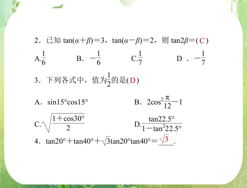 2012年高考理科数学复习向导课件 第六章 第 6 讲 三角函数的求值、化简与证明03
