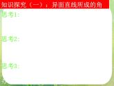 湖南省新田县第一中学高中数学人教A版必修2：《异面直线所成的角》课件