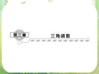 人教版新课标A必修41.6 三角函数模型的简单应用复习课件ppt