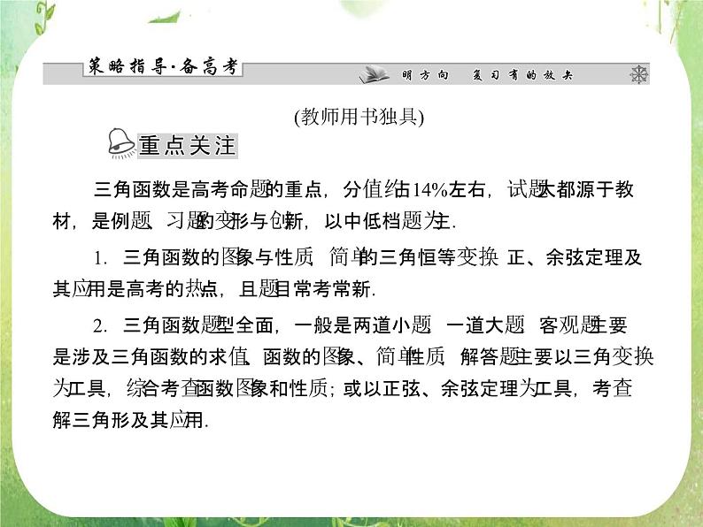 2013高三数学一轮复习延伸探究课件（理）.3.1.《三角函数》新人教版必修403