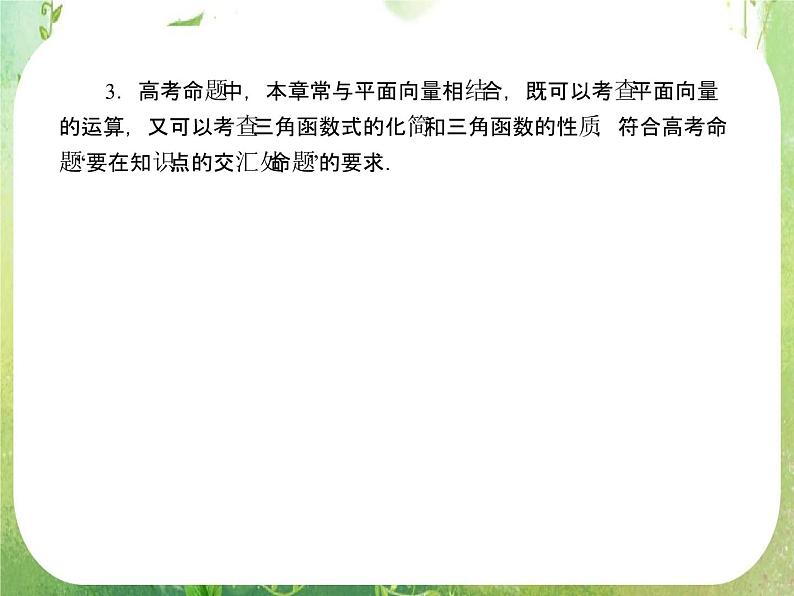 2013高三数学一轮复习延伸探究课件（理）.3.1.《三角函数》新人教版必修404