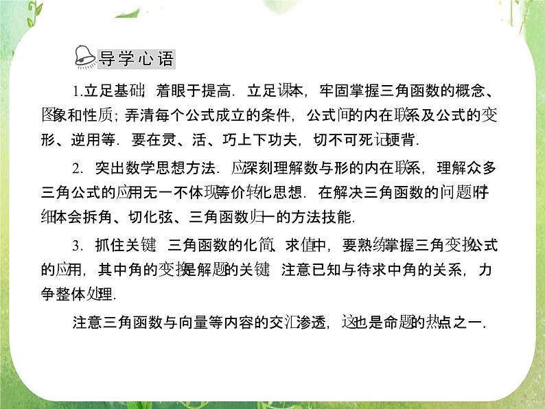 2013高三数学一轮复习延伸探究课件（理）.3.1.《三角函数》新人教版必修405