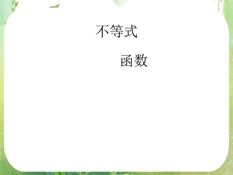 高中数学课件：等式的证明第1页