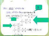 高中数学课件：等式的证明