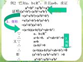 高中数学课件：等式的证明