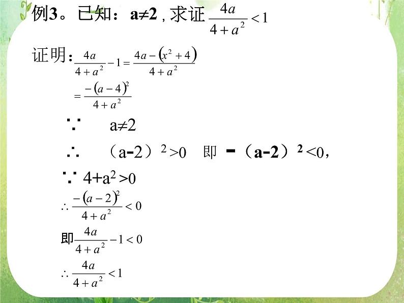 高中数学课件：等式的证明第6页
