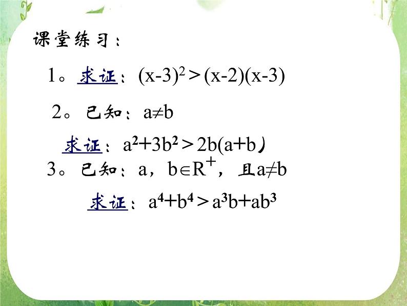 高中数学课件：等式的证明第7页